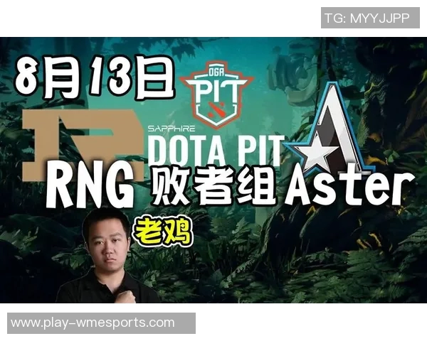 2026电竞新闻DOTA2热议RNG节奏争议引发玩家热烈讨论与反思 2026电竞新闻DOTA2热议RNG节奏争议引发玩家热烈讨论与反思