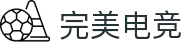 完美电竞官网 - 网页版入口畅享赛事直播